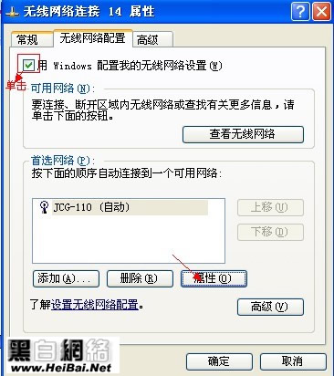 无线网络受限制或无连接