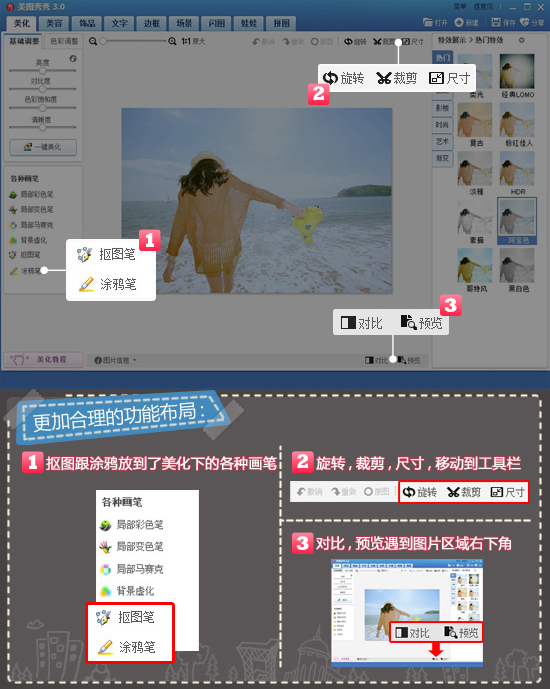 美图秀秀3.0常用功能变动说明    全福编程网教程