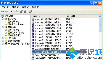 中关村XP系统设置关机自动清理虚拟内存页面文件的步骤2