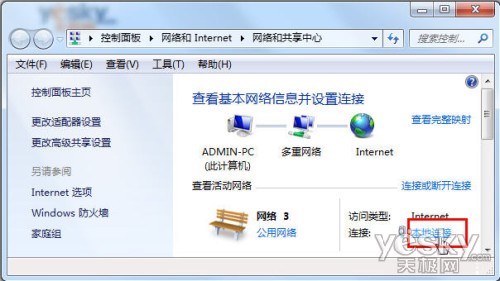 快速查看Win7系统的“网络连接”属性