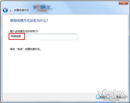 快速查看Win7系统的“网络连接”属性