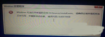 Win8.1安装失败