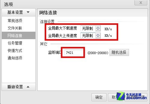 看片上网两不误 教你适度配置风行网络 