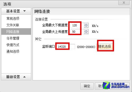 看片上网两不误 教你适度配置风行网络 