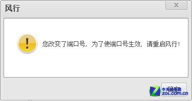 看片上网两不误 教你适度配置风行网络 