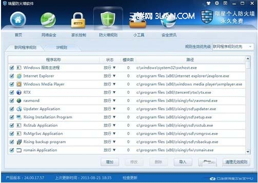 瑞星防火墙V16:可自定义防火墙规则 全福编程网