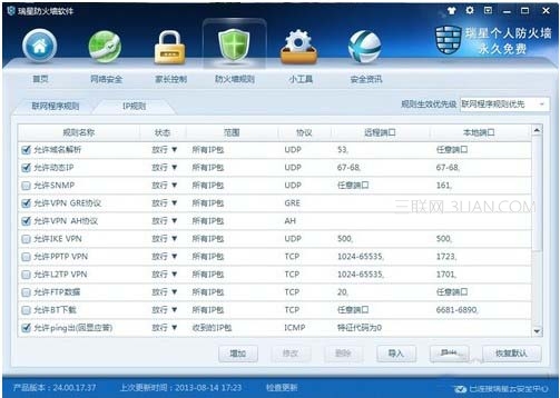 瑞星防火墙V16:可自定义防火墙规则