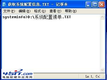 怎么查看电脑系统配置 用记事本快速获取配置信息 全福编程网教程