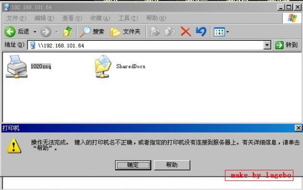 连接网络打印机时出现“操作无法完成,键入的打印机名不正确”怎么办