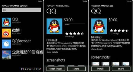 玩转Windows Phone7版腾讯QQ 全福编程网