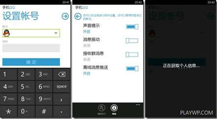 玩转Windows Phone7版腾讯QQ