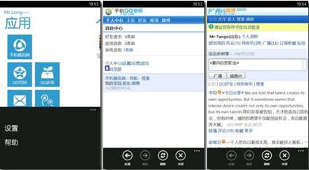 玩转Windows Phone7版腾讯QQ