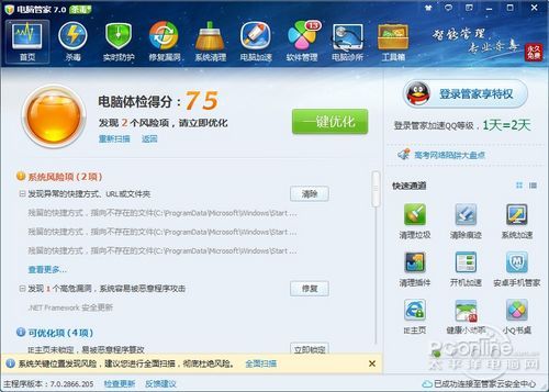 QQ电脑管家7.0正式版发布
