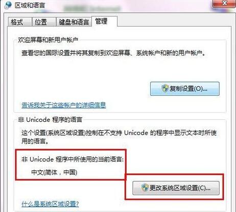 Win 7系统软件乱码怎么办  全福编程网