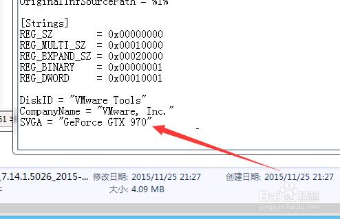 VMware虚拟机修改显卡教程