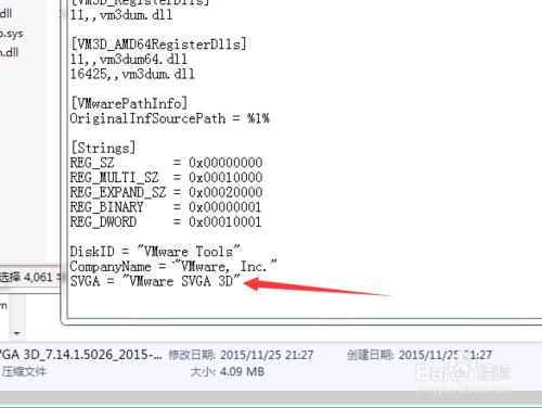 VMware虚拟机修改显卡教程