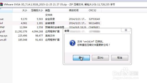 VMware虚拟机修改显卡教程