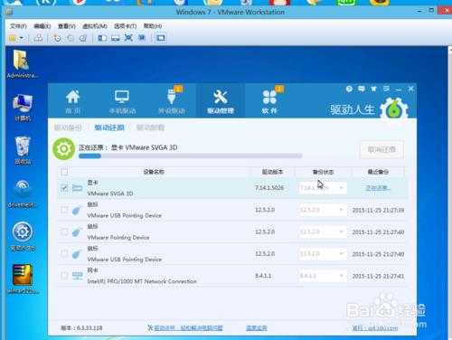 VMware虚拟机修改显卡教程