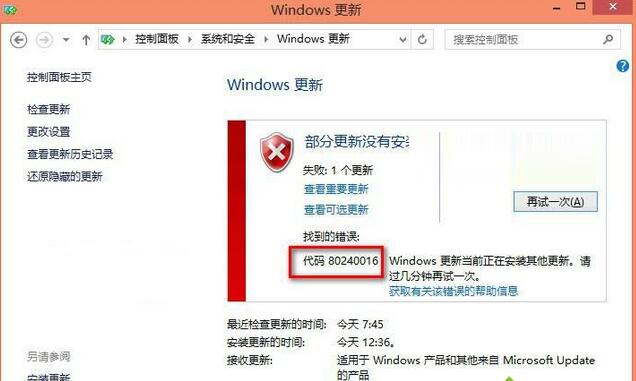 Win8.1升级Win10系统出现更新错误80240016如何解决