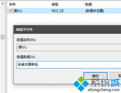 输入“安装本更新包”