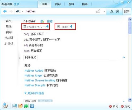 有道词典双语发音功能体验 全福编程网教程