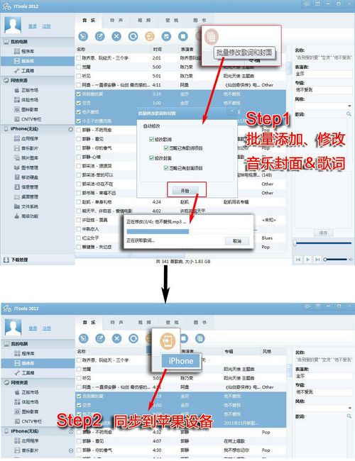 iTools教你如何给iPhone添加封面歌词 全福编程网教程