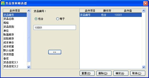 蓝软7000ERP通用操作说明 全福编程网教程