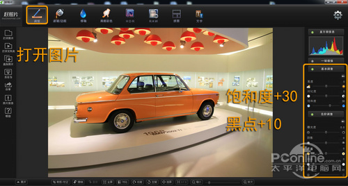 图三、饱和度、黑点的调整