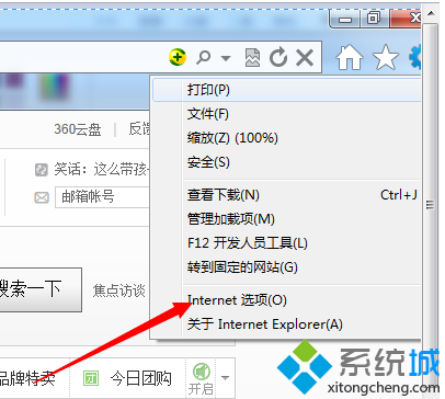 点击Internet 选项