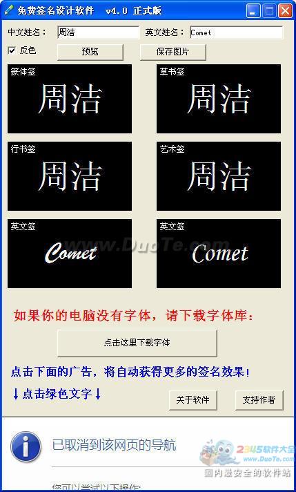 免费签名设计软件帮你快速设计个性化签名 全福编程网教程