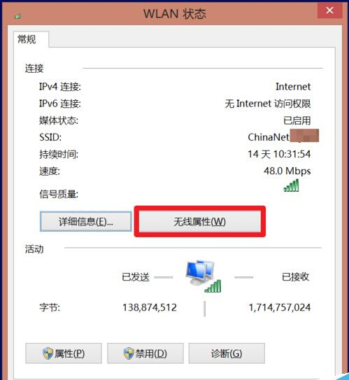 win8已连接的wifi怎么查看密码