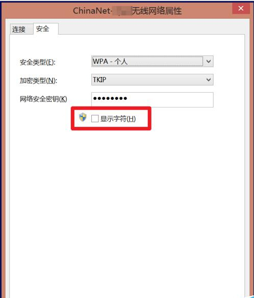 win8已连接的wifi怎么查看密码