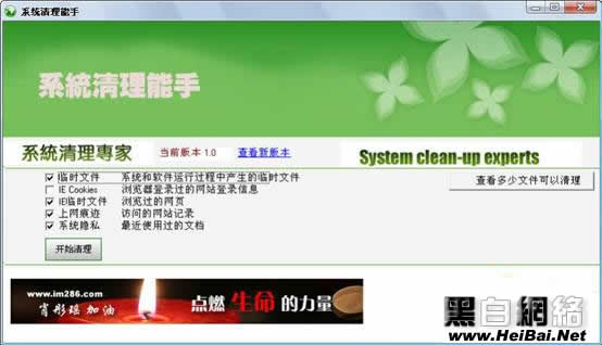 系统清理能手完全使用教程 全福编程网教程