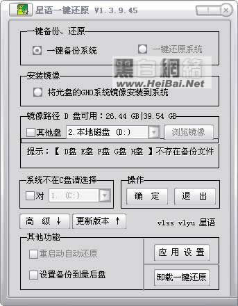 星语一键还原使用手册