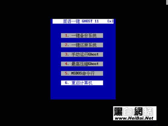 星语一键还原使用手册