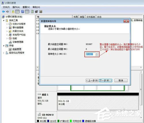 Win7系统如何给移动硬盘分区？Win7系统给移动硬盘分区的方法