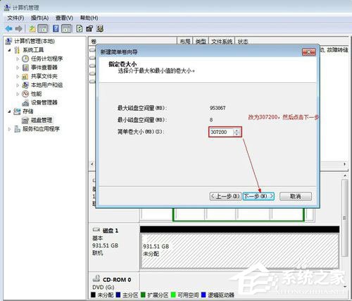 Win7系统如何给移动硬盘分区？Win7系统给移动硬盘分区的方法