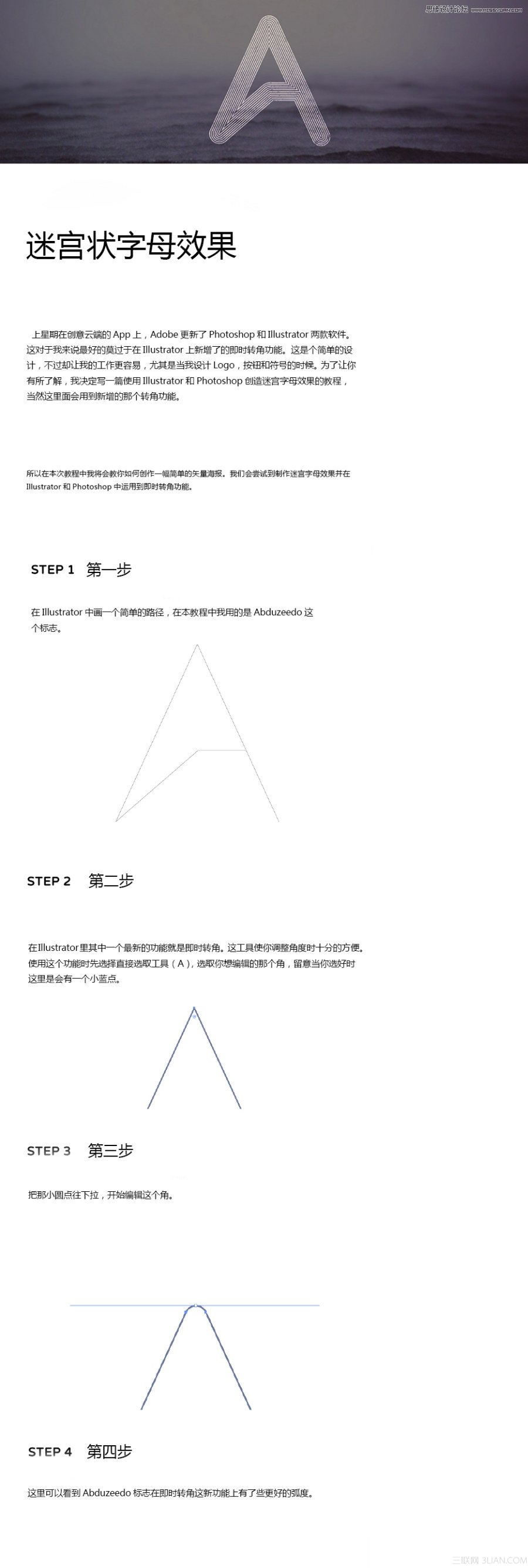 Illustrator(AI)转角工具制作迷宫字母效果   全福编程网