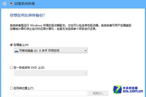 Win8系统技巧之系统备份及磁盘分区