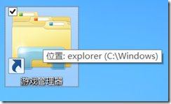 Win8学院：翻出Win8当中的游戏管理器