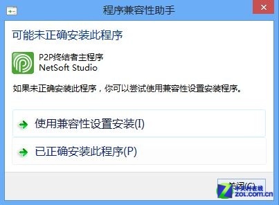 Win8软件摸底：PC网络工具兼容性测试 