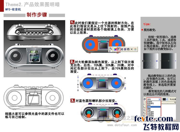 CDR绘制录音机教程  全福编程网教程