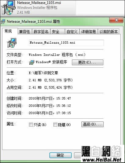网易邮箱助手使用教程全攻破 全福编程网教程
