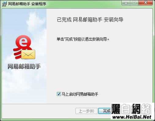 网易邮箱助手使用教程全攻破