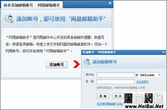 网易邮箱助手使用教程全攻破