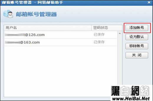 网易邮箱助手使用教程全攻破