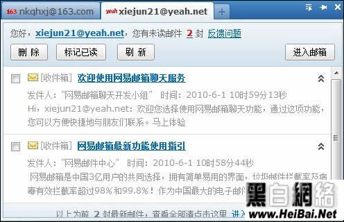 网易邮箱助手使用教程全攻破