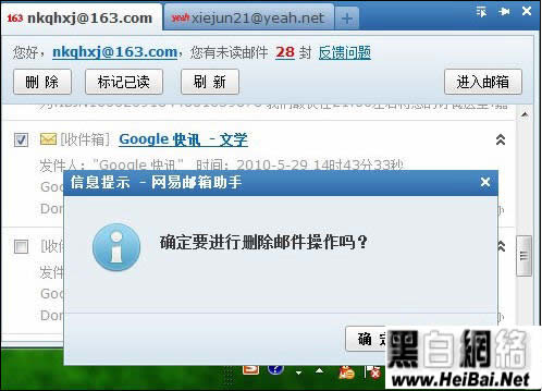 网易邮箱助手使用教程全攻破
