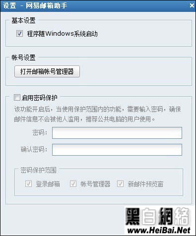 网易邮箱助手使用教程全攻破