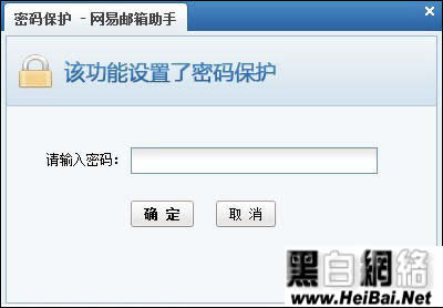 网易邮箱助手使用教程全攻破
